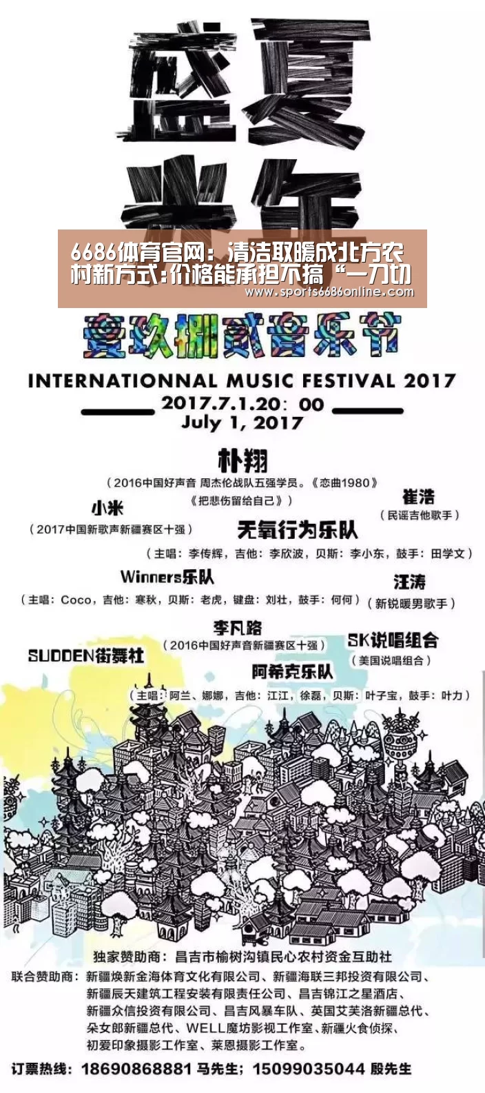 6686体育官网:清洁取暖成北方农村新方式:价格能承担不搞“一刀切”(图2) 6686体育直播
