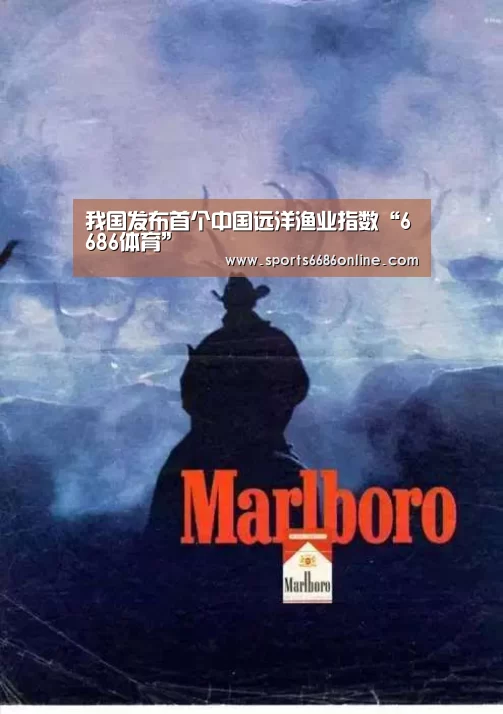 我国发布首个中国远洋渔业指数“6686体育”(图2) 6686体育官网