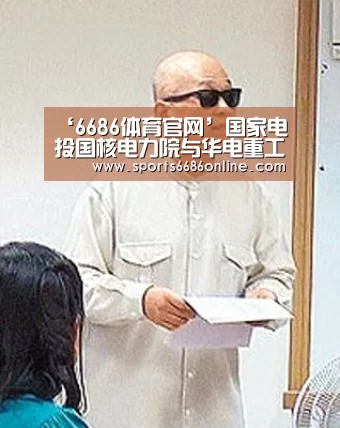 6686体育下载