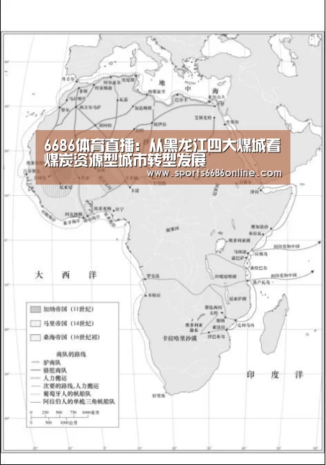 6686体育直播:从黑龙江四大煤城看煤炭资源型城市转型发展(图1) 6686体育直播