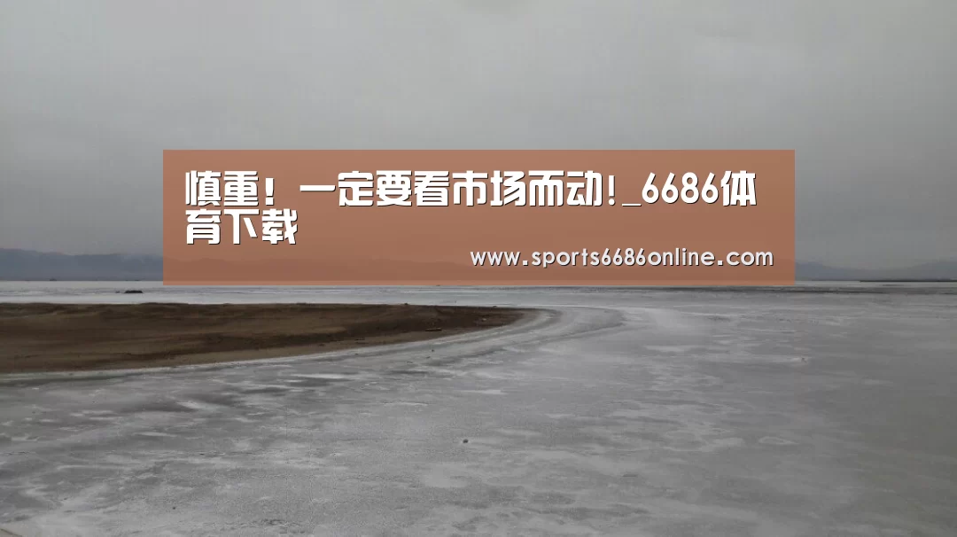 6686体育下载