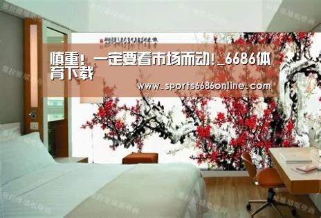 6686体育下载