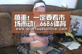 6686体育官网